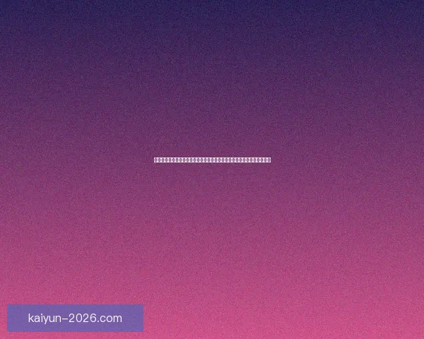 世界杯足球竞猜平台全面升级，打造最精准、最娱乐的竞猜体验等你来挑战