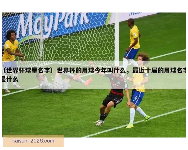 基于世界杯历史数据的竞猜分析与策略探讨